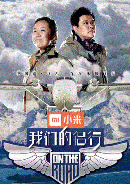 我们的侣行