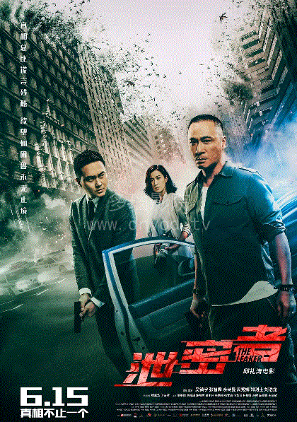 泄密者