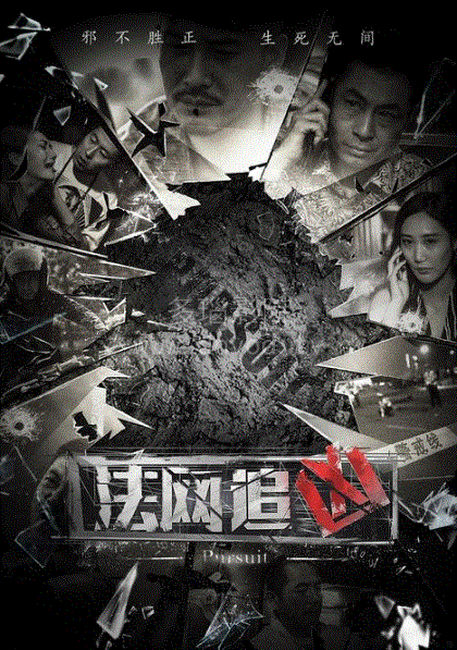 法网追凶第2季