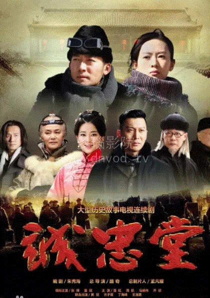 诚忠堂