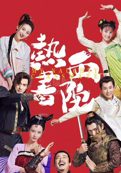 热血书院