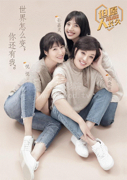 但愿人长久第2季