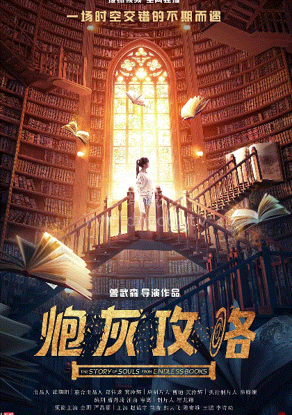 炮灰攻略