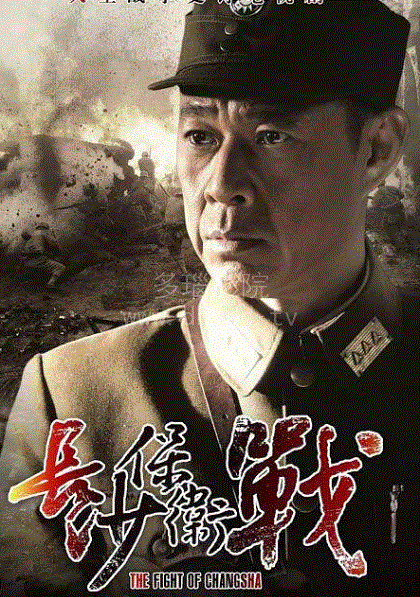 长沙保卫战