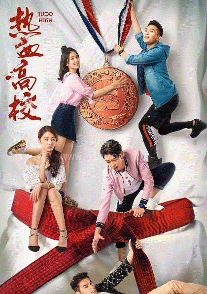 热血高校第2季