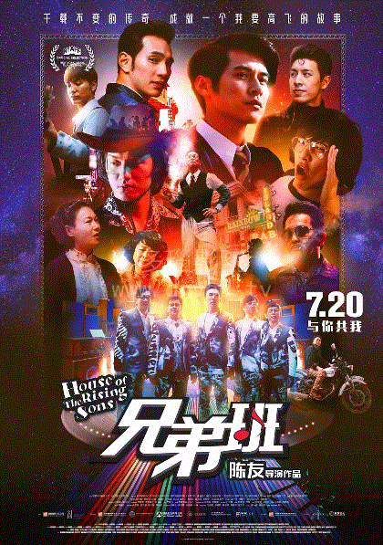 兄弟班