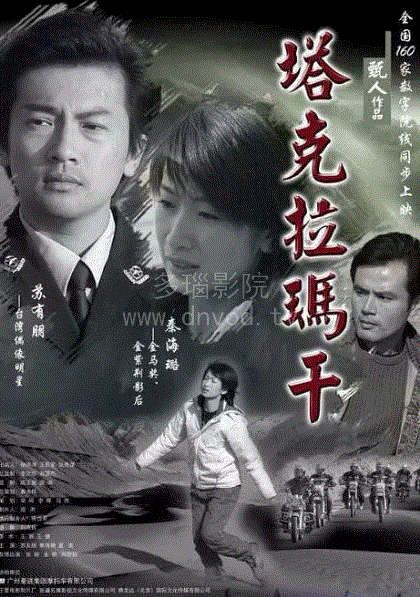 塔克拉玛干
