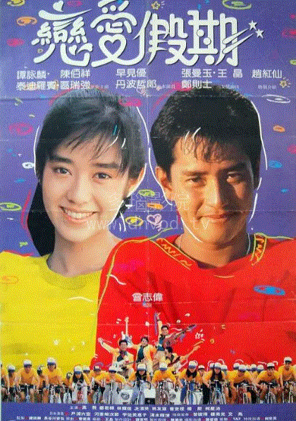 用爱捉伊人