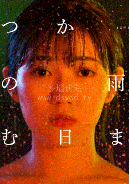 待到雨停时