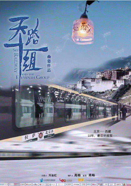天路十一组