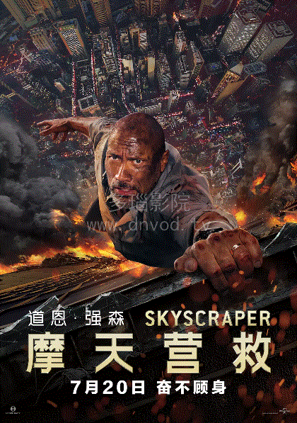摩天营救