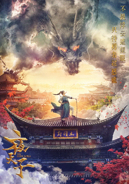 夜天子