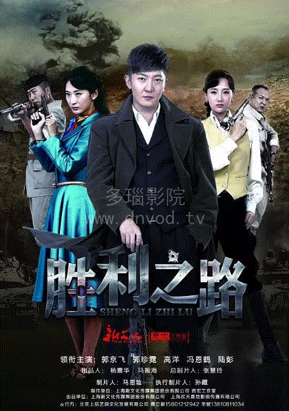 胜利之路
