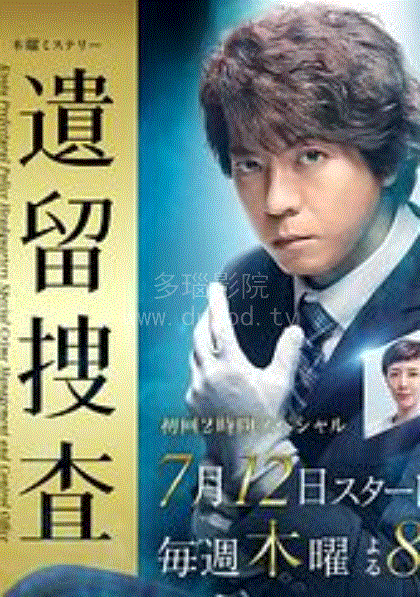 遗留搜查5