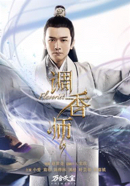 调香师第2季