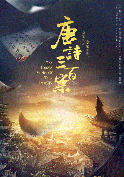 唐诗三百案