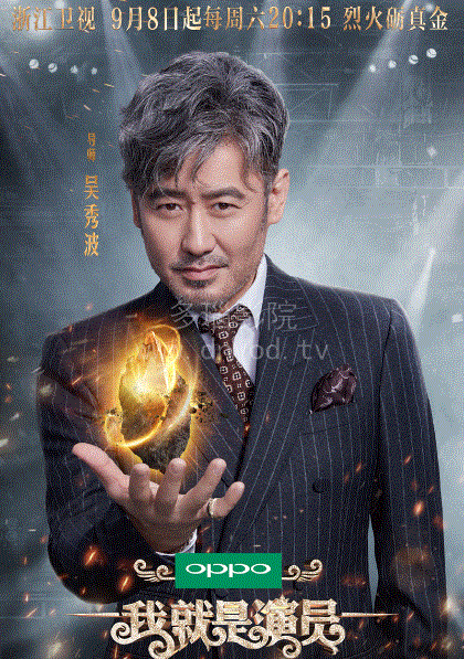 我就是演员