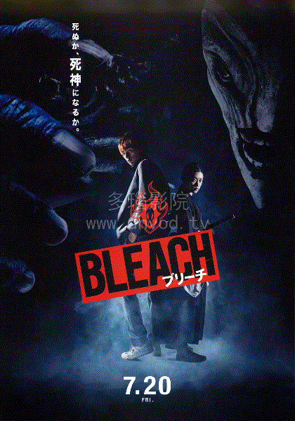 死神真人版