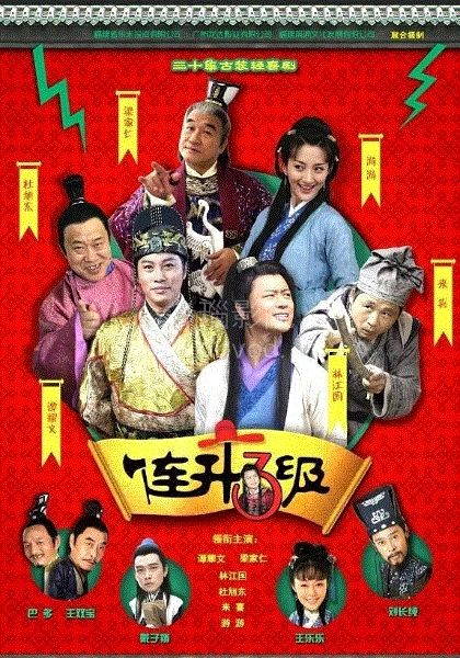 连升三级
