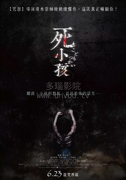 死小孩
