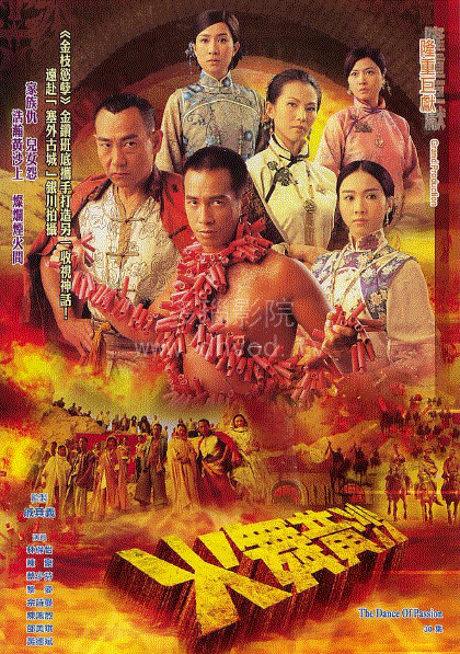 火舞黄沙(粤语)