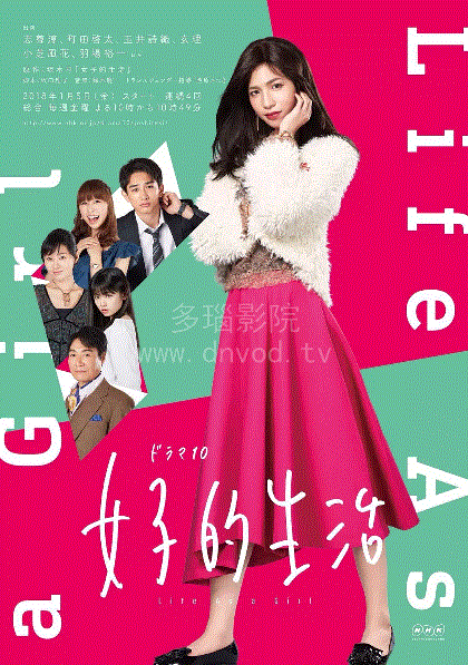 女子一样的生活