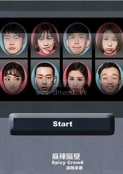 麻辣隔壁第1-4季