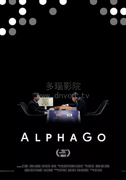 阿尔法围棋