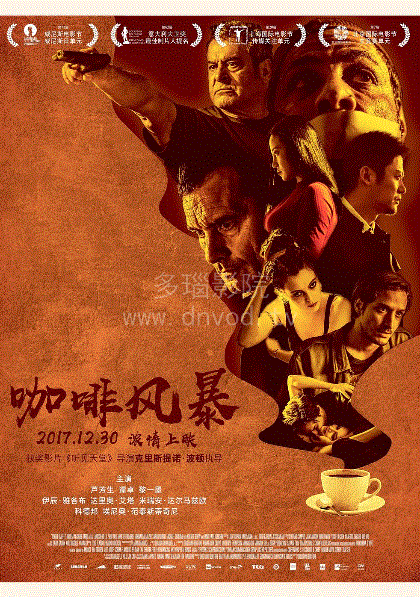 咖啡风暴