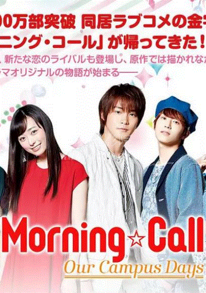 Good Morning Call