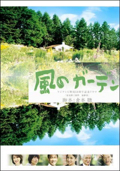 风之花园