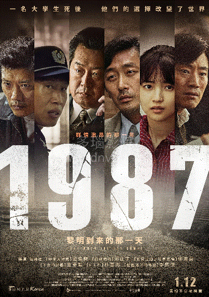 1987：黎明到来的那一天