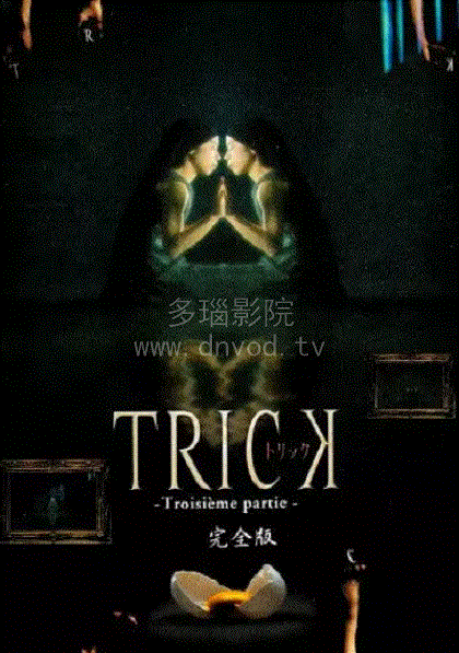 圈套第3季