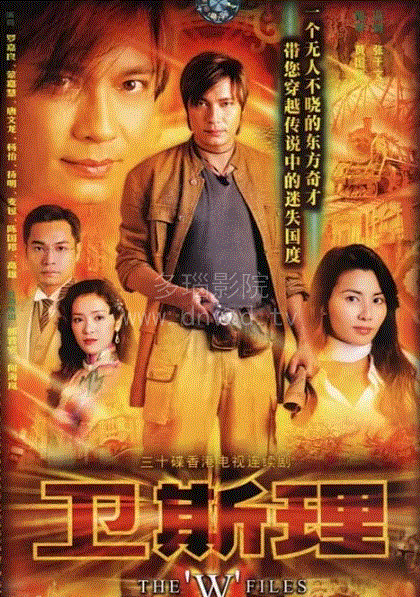 卫斯理(粤语)