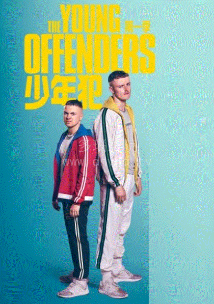 少年犯第1季