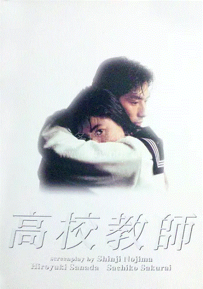 高校教師1993