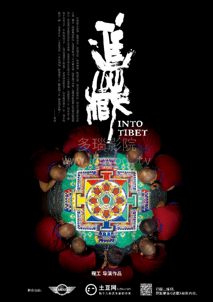进藏