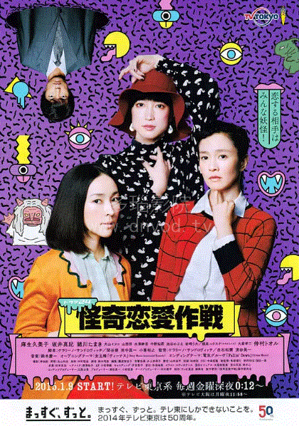 怪奇恋爱作战