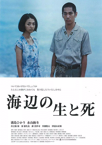 海边的生与死