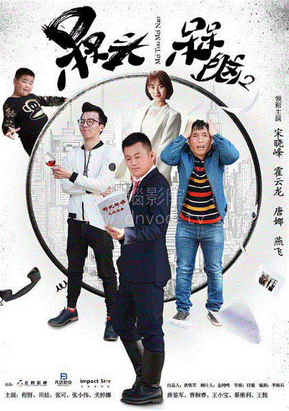槑头槑脑第2季
