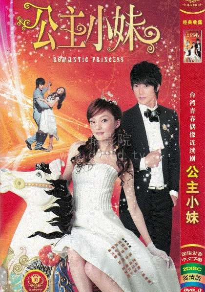 公主小妹