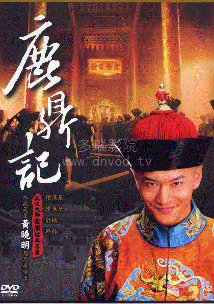 鹿鼎记