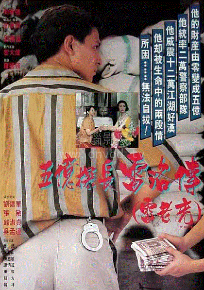 五亿探长雷洛传(粤语)