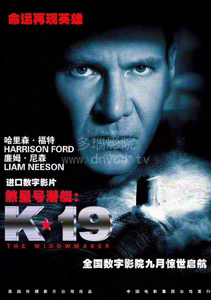 K-19寡妇制造者