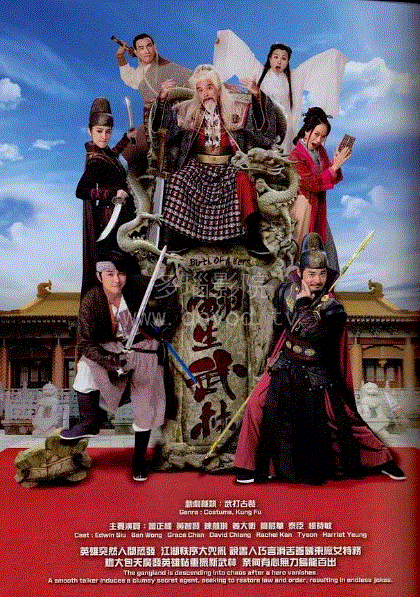 翻生武林