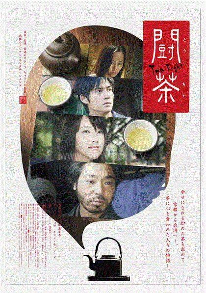 斗茶