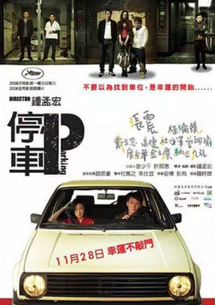 停车