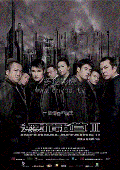 无间道2(粤语)