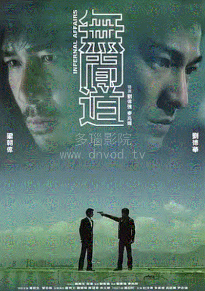 无间道(粤语)