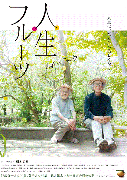 人生果实